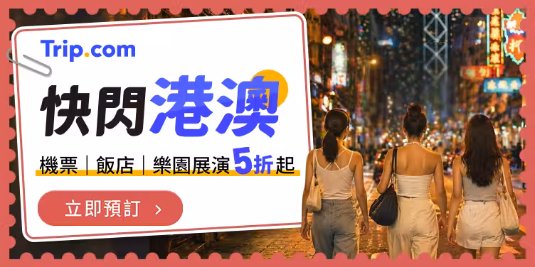 中港澳旅遊促銷