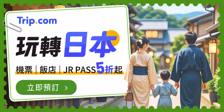 日本旅遊特惠